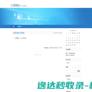 心灵驿站