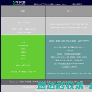 掌中无限操作系统