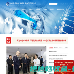 河南省检验检测研究院集团有限公司