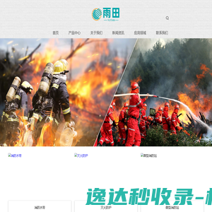 扬州雨田消防器材有限公司