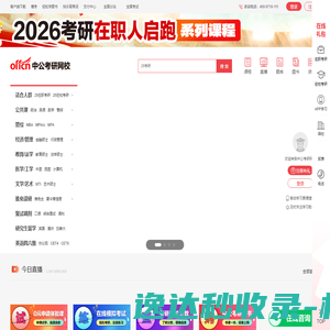 2025考研培训