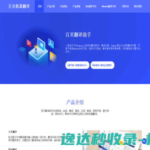 百贝机器翻译
