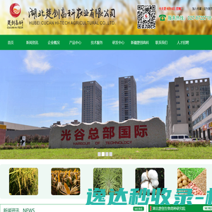 湖北楚创高科农业有限公司