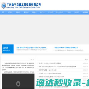 广东逸华交通工程检测有限公司