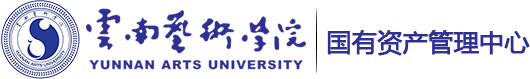 云南艺术学院