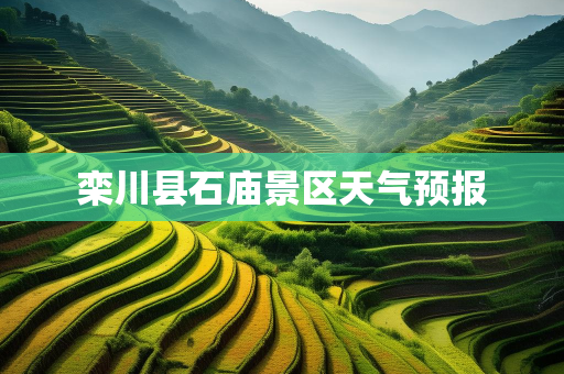 气候知识