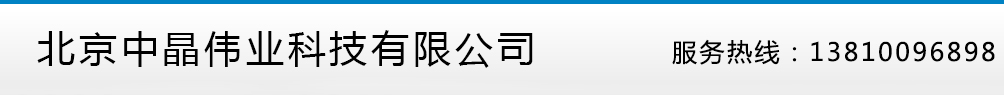 北京中晶伟业科技有限公司