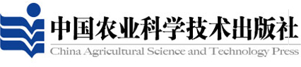 中国农业科学技术出版社