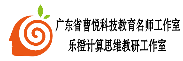 广东省曹悦科技教育名师工作室