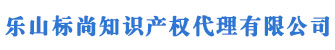 乐山商标注册