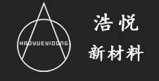 桐乡浩悦新材料科技有限公司