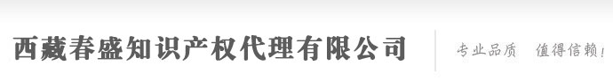 西藏商标注册