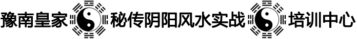 风水培训班
