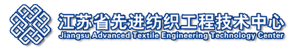 江苏省先进纺织工程技术中心