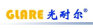 深圳光耐尔科技有限公司