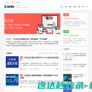 站长笔记