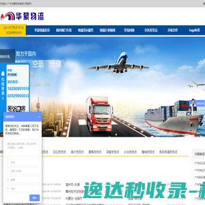 广州物流公司