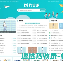 作文吧