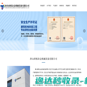 唐山唐机冶金机械设备有限公司