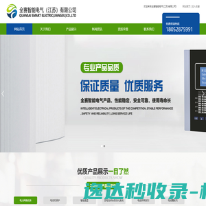 全赛智能电气（江苏）有限公司