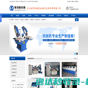 东莞市新创胜实业有限公司