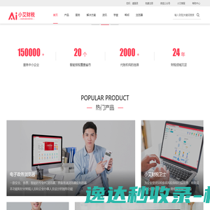 小艾财税