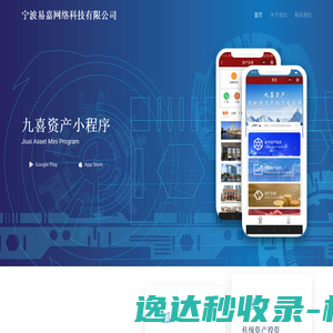 宁波易嘉网络科技有限公司