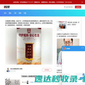 北京交通事故律师