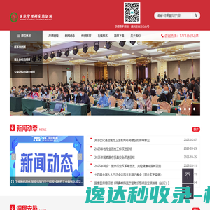 医院管理研究培训网