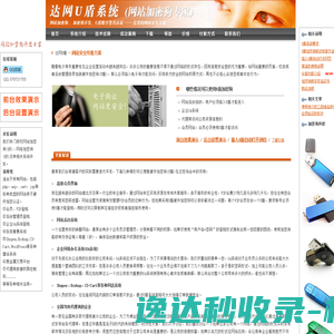U盾加密系统