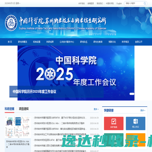 中国科学院苏州纳米技术与纳米仿生研究所