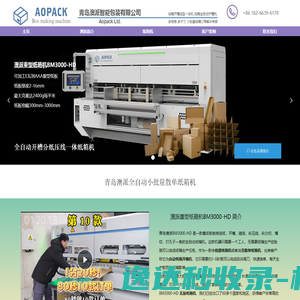 青岛澳派丨散单纸箱机丨全自动纸箱机