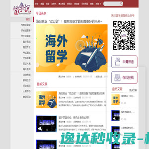 留学说