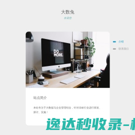 大数兔