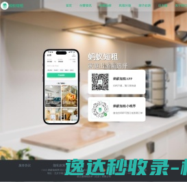 蚂蚁短租网