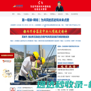 延安新闻网