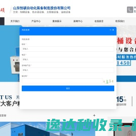山东恒硕自动化装备制造股份有限公司