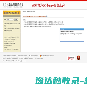 贸易救济案件公开信息查询
