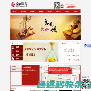 南通典当