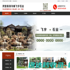 假山园林工程设计,灵璧石,灵璧县渔沟镇飞宇石业