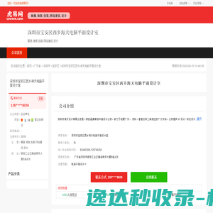 深圳市宝安区西乡海天电脑平面设计室