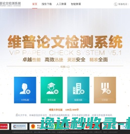 维普论文检测
