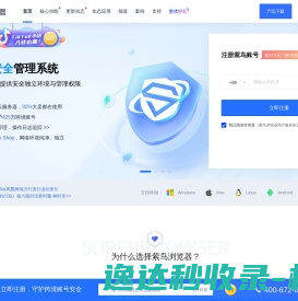 紫鸟浏览器SuperBrowser