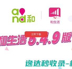 和生活