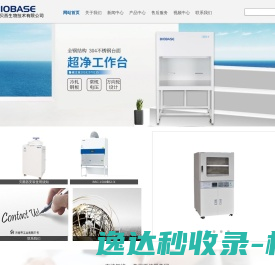 济南鑫贝西生物技术有限公司