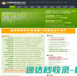 乐易集成吊顶设计软件V6