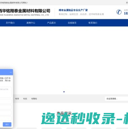 陕西华铭翔泰金属材料有限公司