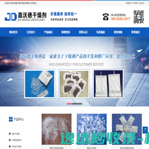 【荐】硅胶干燥剂