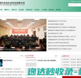 江西万年青水泥股份有限公司