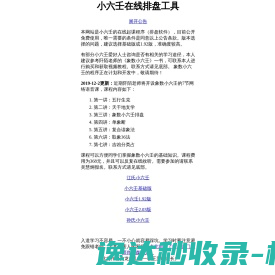 小六壬在线排盘